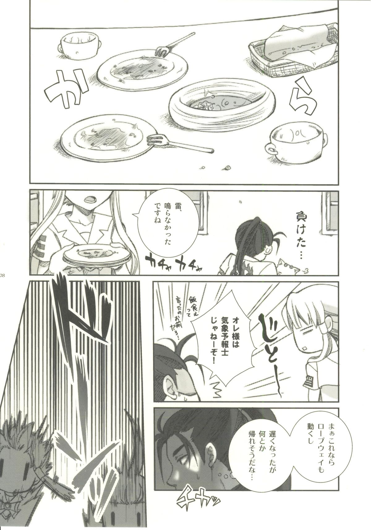 [A-Anima (Kagura)] Pikapika gorogoro (ARIA) page 7 full