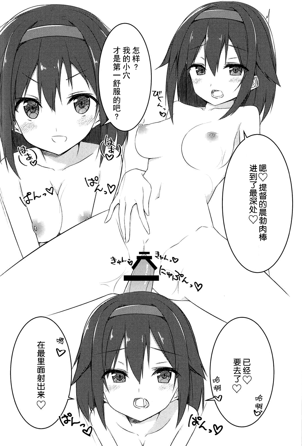 (C91) [Fuji Yoshida SA (Fuji Yoshida)] Shiratsuyu Biyori (Kantai Collection -KanColle-) [Chinese] [伞尖汉化] page 4 full