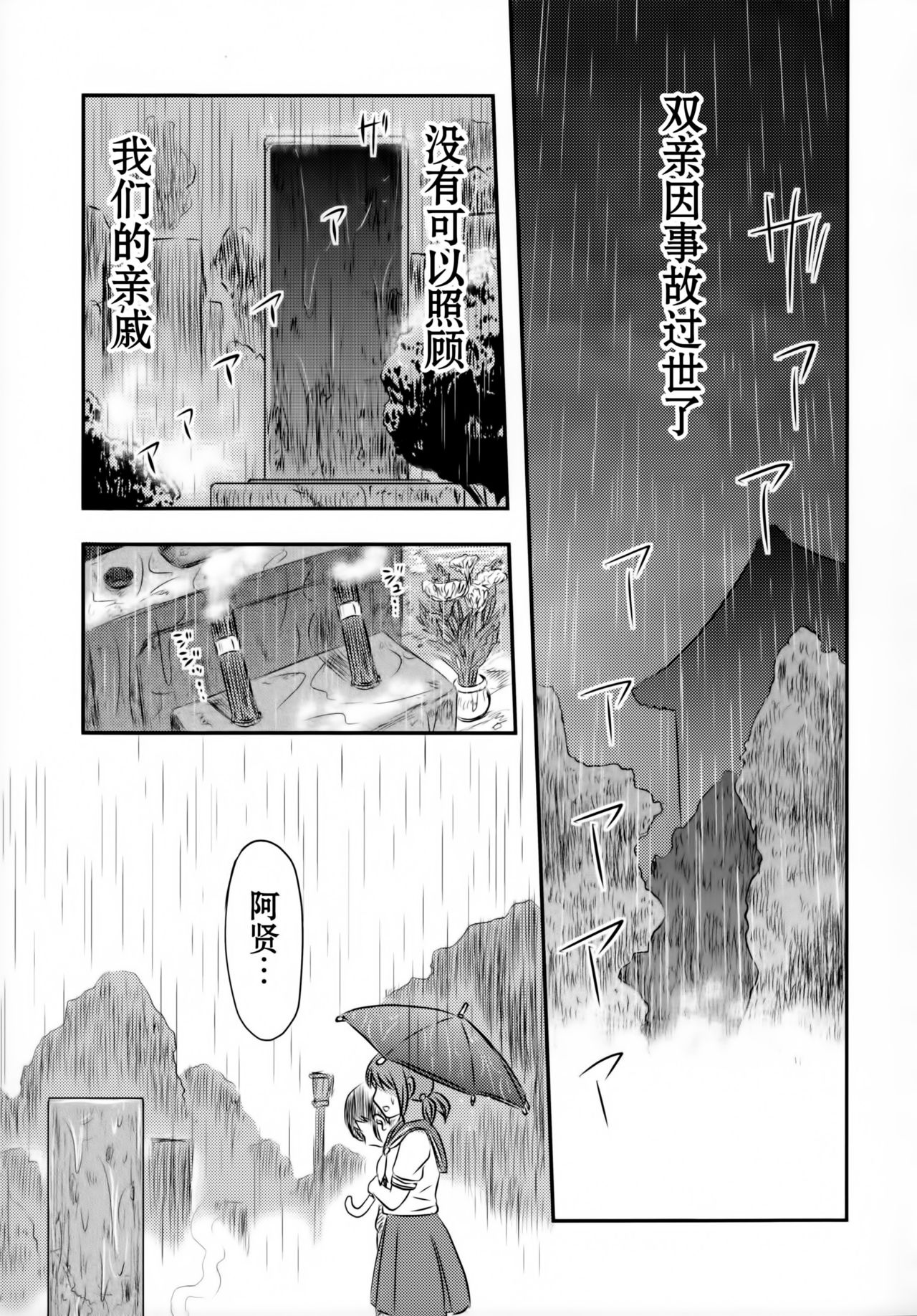 (C89) [Uzigaya (Uziga Waita)] Doku Doku GRAVESTONE (Zenpen) [Chinese] [巫毒汉化组] page 5 full