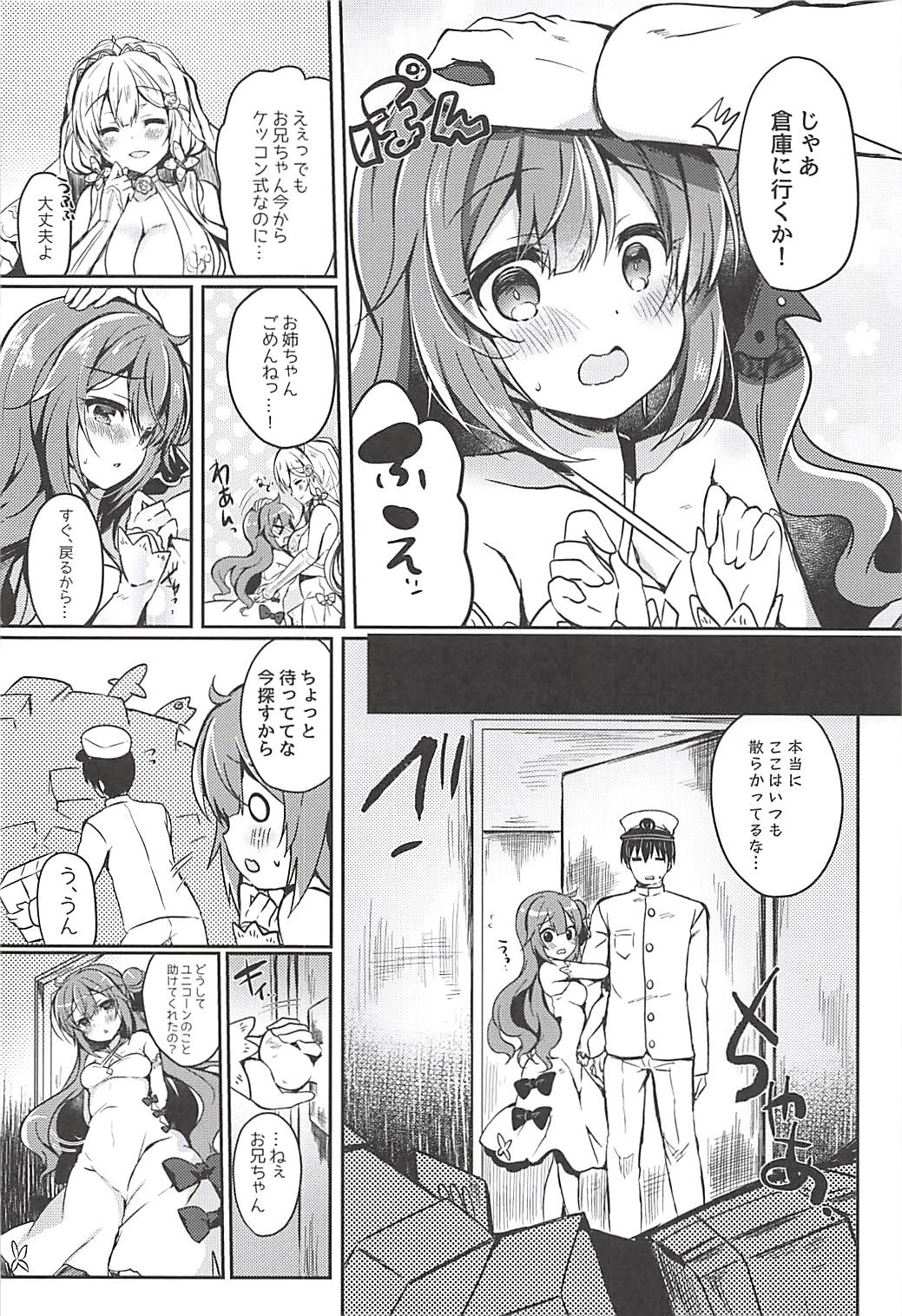 (COMIC1☆13) [Lonely Church (Suzunone Rena)] Yumemiru Kouma wa Nani o Miru? (Azur Lane) page 7 full