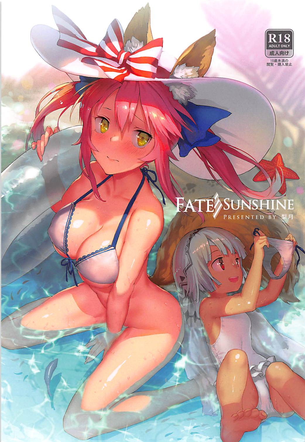 Fate／SUNSHINE page 1 full