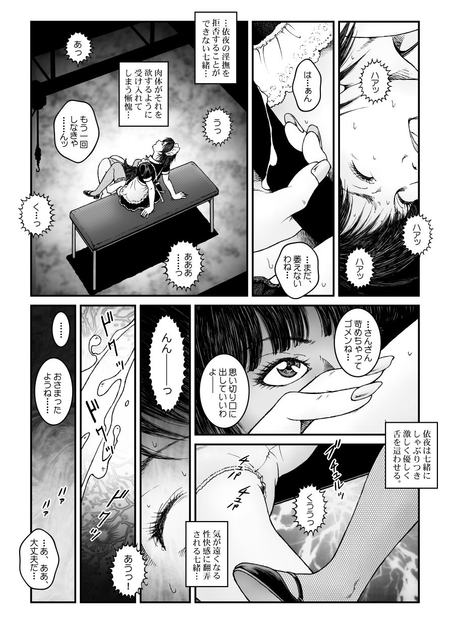 [Nightmare Express -Akumu no Takuhaibin-] Yokubou Kaiki Dai 547 Shou -Kyousei Josou Bishounen Kousoku Daruma Acme Jigoku Iki Dai-4-wa Otokonoko Koushukei Hen- page 27 full