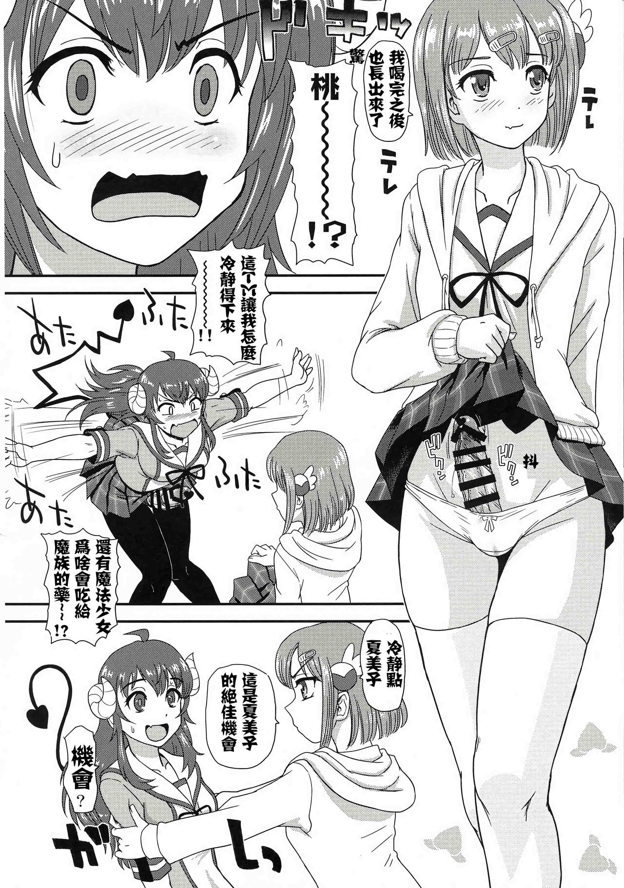 (Futaket 15.5) [Behind Moon (Dulce-Q)] Futanari Mazoku | 扶她魔族 (Machikado Mazoku) [Chinese] [图吧垃圾王个人自翻] page 6 full