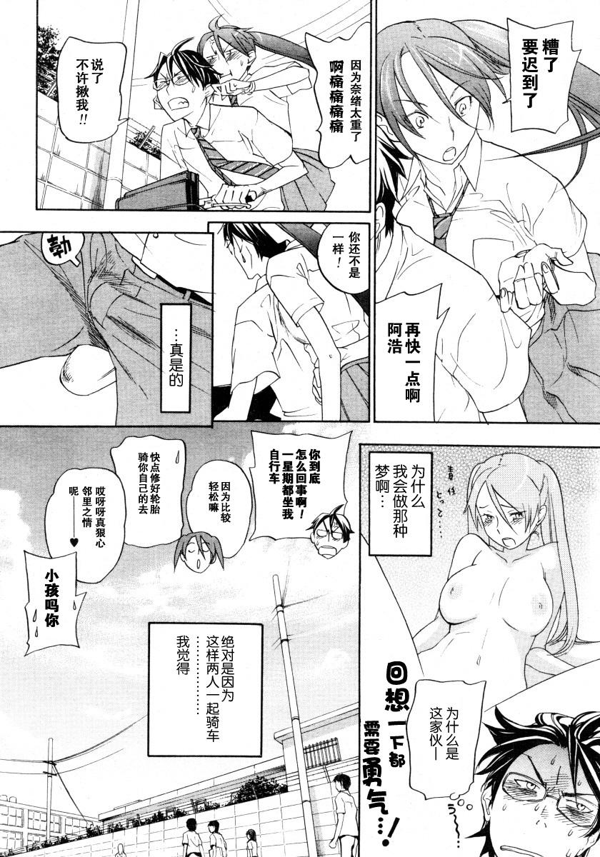 [Yonekura Kengo] Sweet Monsters (COMIC Megastore 2006-02) [Chinese] page 6 full