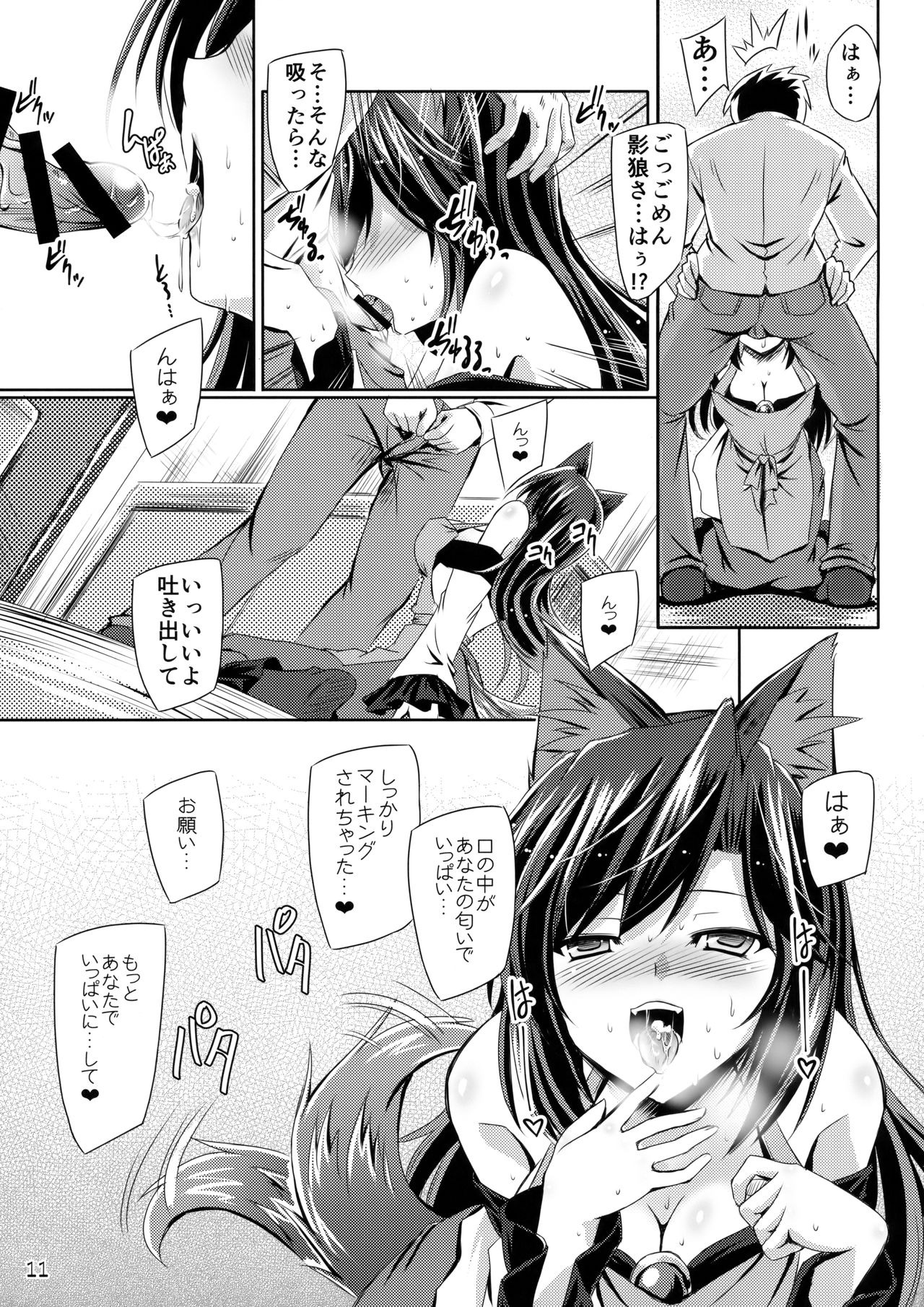 (C93) [Reverse Noise (Yamu)] Honeymoon Loup-Garou (Touhou Project) page 10 full