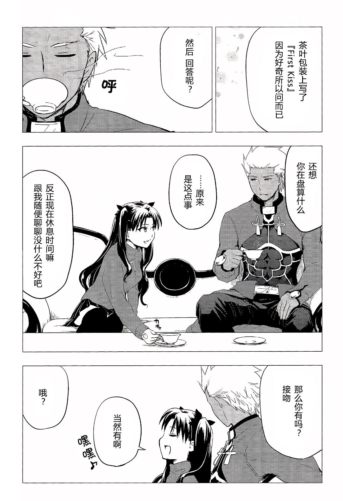 (C89) [Snowrich (Iida Toyoyuki)] Have a Tea Break (Fate/stay night) [Chinese] page 6 full