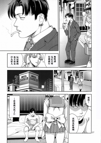 (C85) [JACK-POT (Jyura)] Chibiusa (●) ~Enjo Kousai Hen~ (Bishoujo Senshi Sailor Moon) [Chinese] [黑条汉化] - page 27
