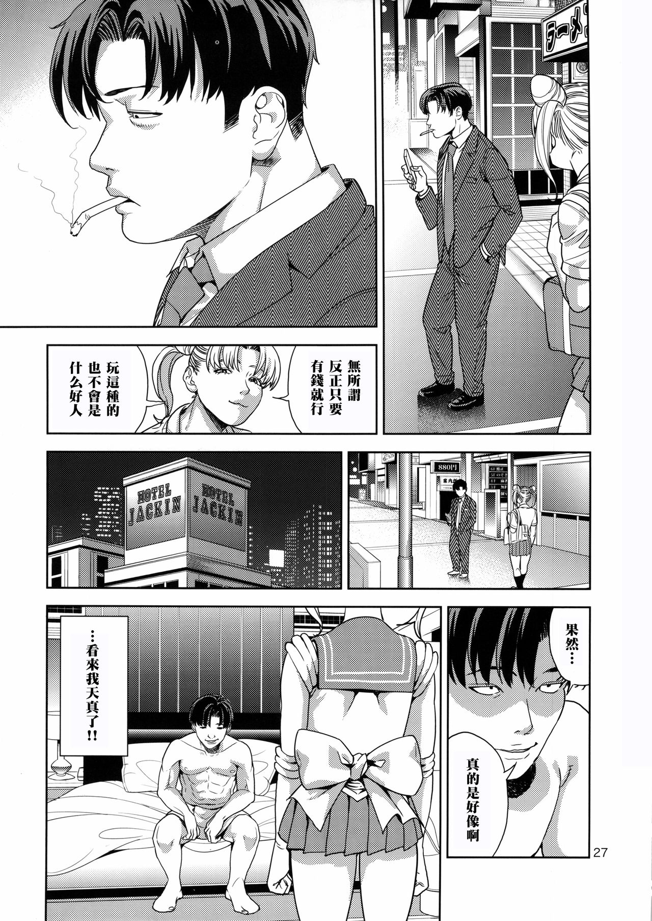 (C85) [JACK-POT (Jyura)] Chibiusa (●) ~Enjo Kousai Hen~ (Bishoujo Senshi Sailor Moon) [Chinese] [黑条汉化] page 27 full