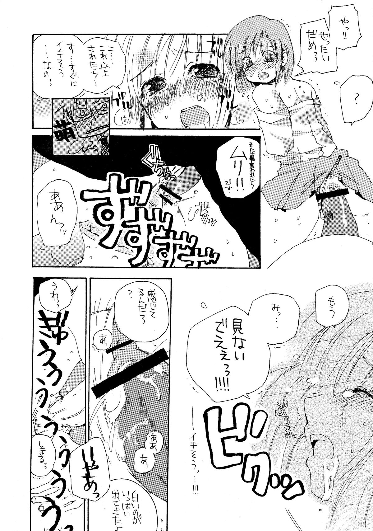 [Rocket Nenryou*21 (Aki*eda)] Hanemono (Saishuuheiki Kanojo) page 11 full