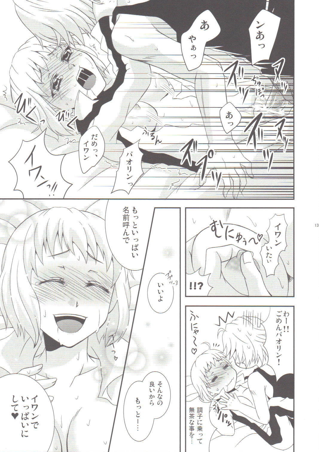 (C80) [Hoshikuzu Comet (Yuzu Gatsu Yua)] Yatteminakeryawakaranai !? (TIGER & BUNNY) page 12 full