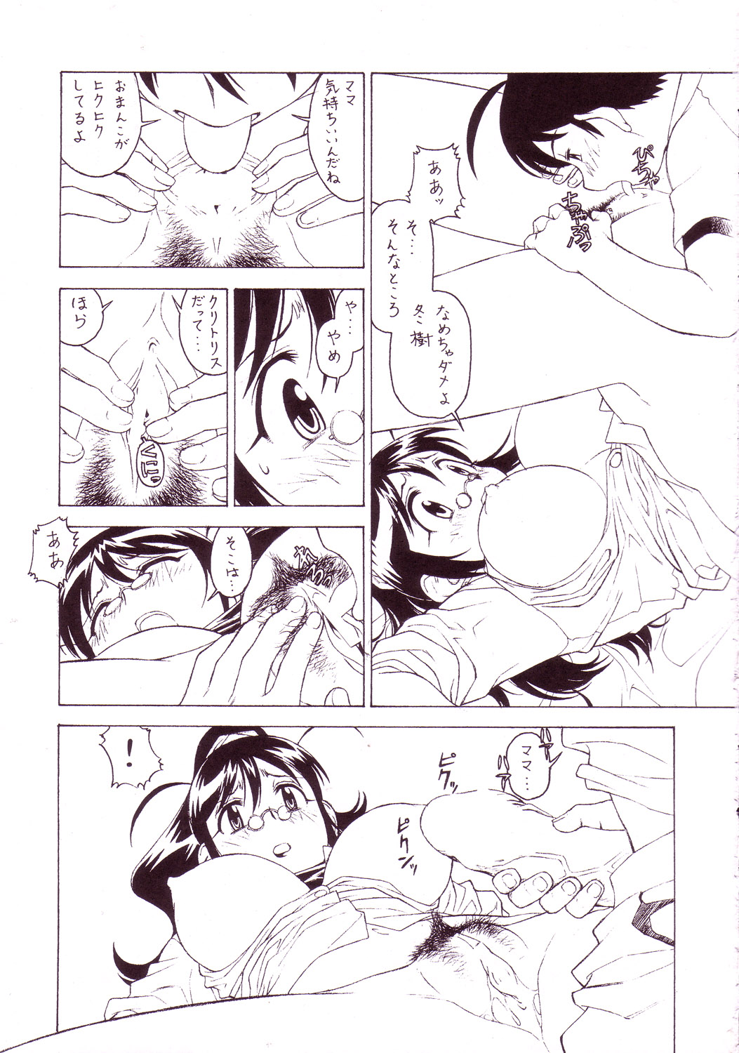 [ART=THEATER] M.M.F.H.H 'KG' (Keroro Gunsou) page 6 full