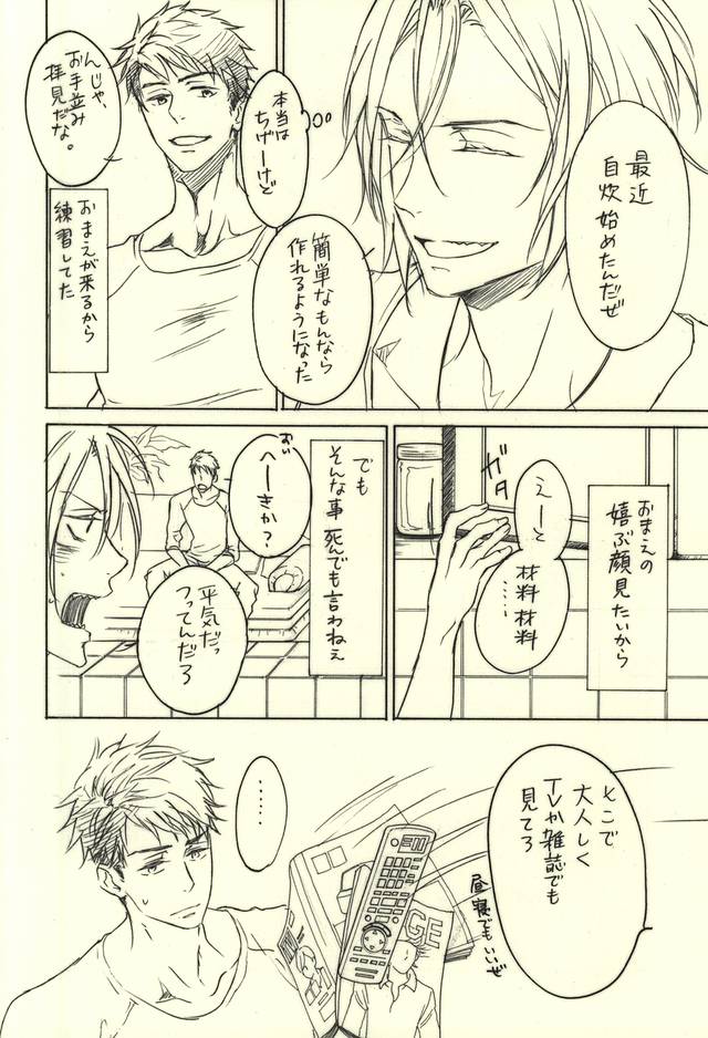 (C88) [NO RESET CLUB (Sakurai Shushushu)] LOVER'S DAY (Free!) page 15 full