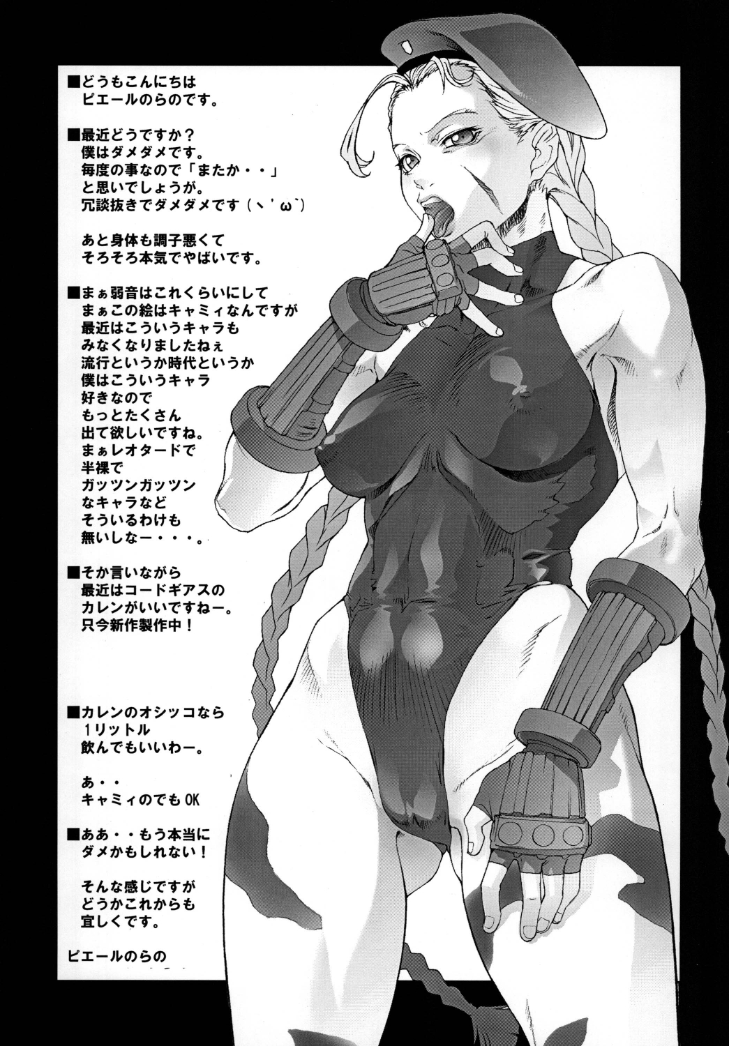 [Toluene Ittokan (Pierre Norano)] Ketsu! Megaton Seven (Code Geass, Queen's Blade, Naruto) [Digital] page 17 full
