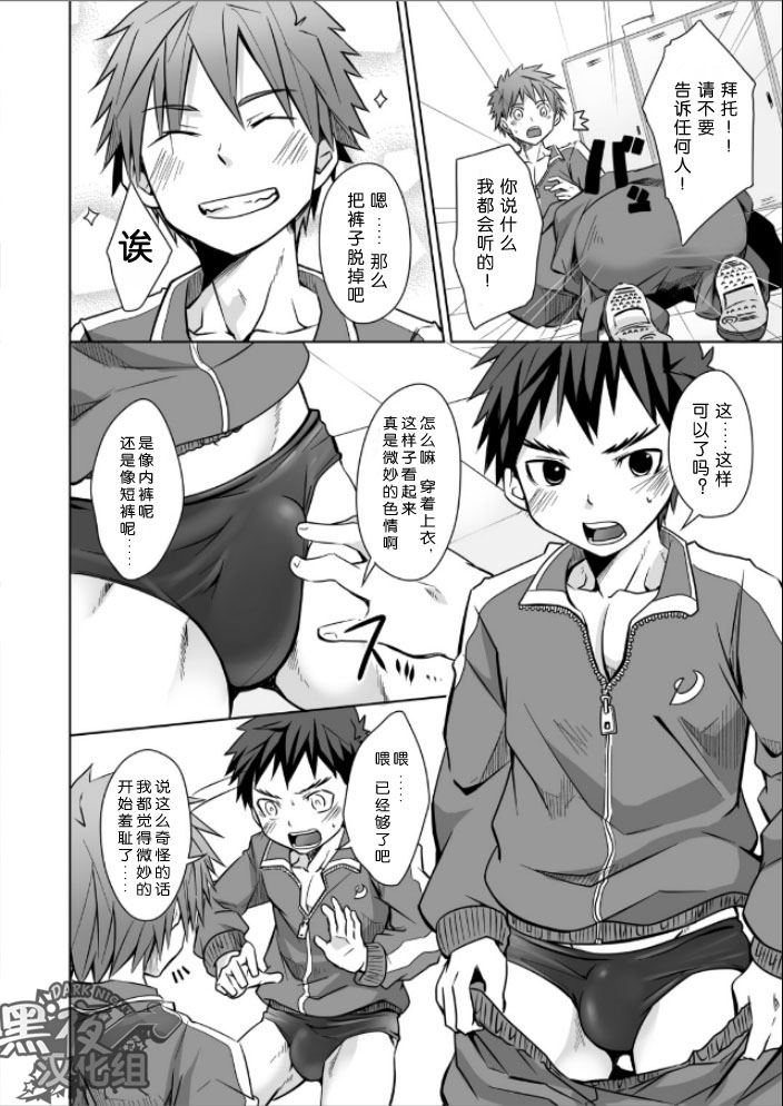 [Ebitendon (Torakichi)] Jajipan! | 运动泳裤 [Chinese] [黑夜汉化组] [Digital] page 3 full