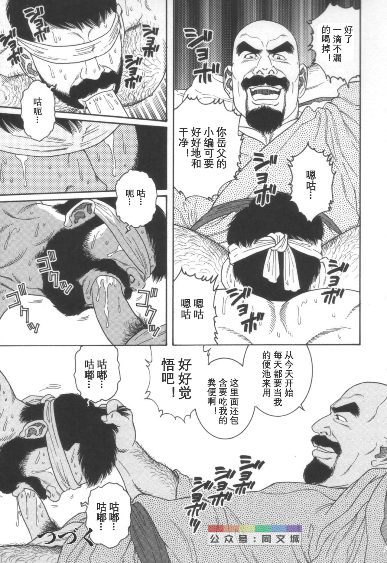 [Tagame Gengoroh] Gedou no Ie Joukan [Chinese][同文城] page 260 full