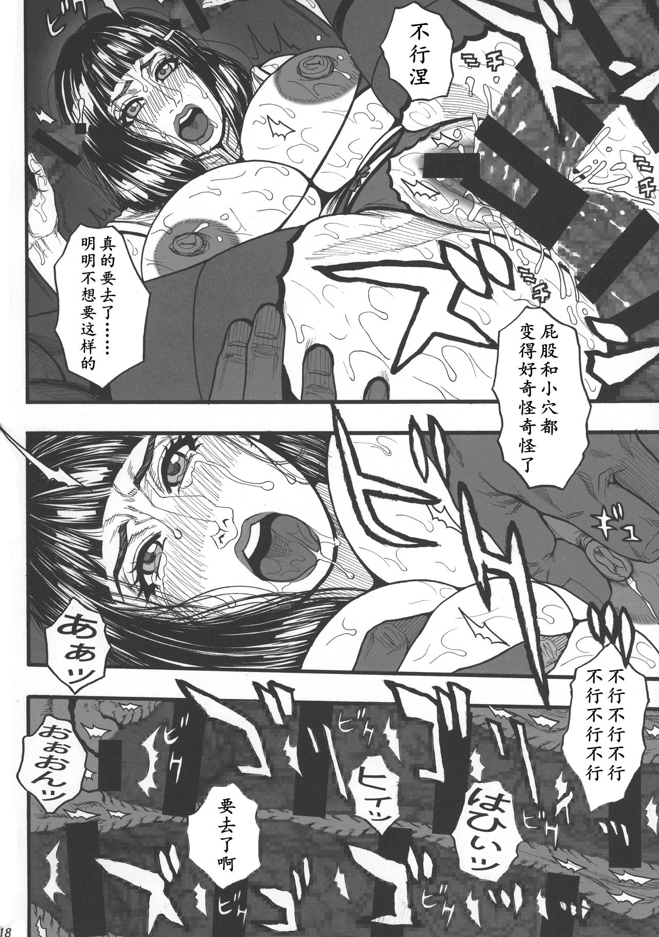 (C92) [H&K (Kazuki Kotoburi)] Kage no Onna... | X影的女人 (Naruto) [Chinese] [K记翻译] page 19 full