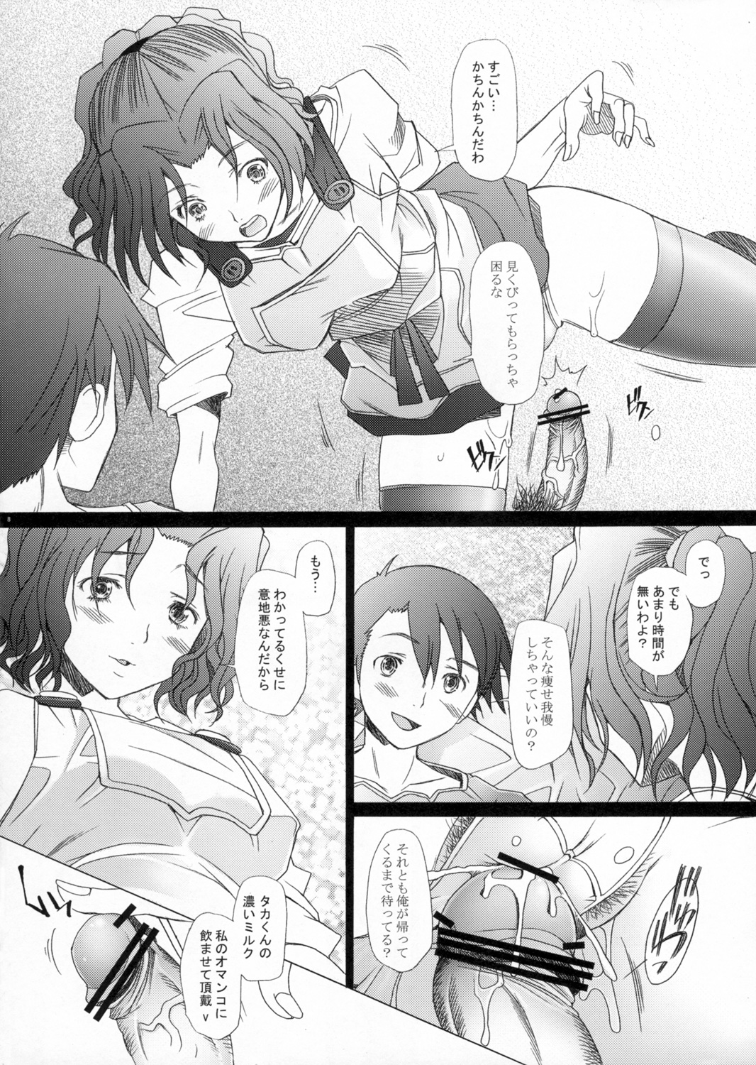 (C72) [Kohakutei (Sakai Hamachi)] Ranjyuku 3 (ToHeart 2) page 7 full