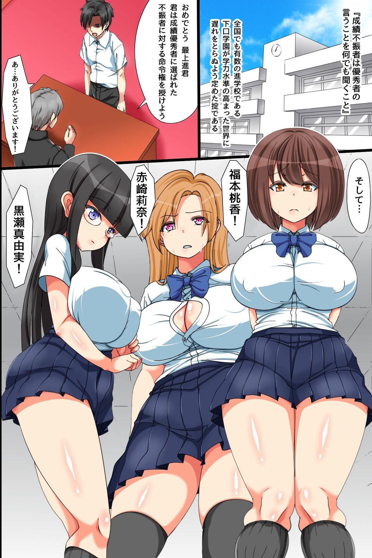 [rbooks (Shirokuro)] Chijoku no Seikatsu Shidou ~Atama wa Warui ga Karada no Hatsuiku dake wa Ii Classmate-tachi o Mesubuta Choukyou~ page 4 full