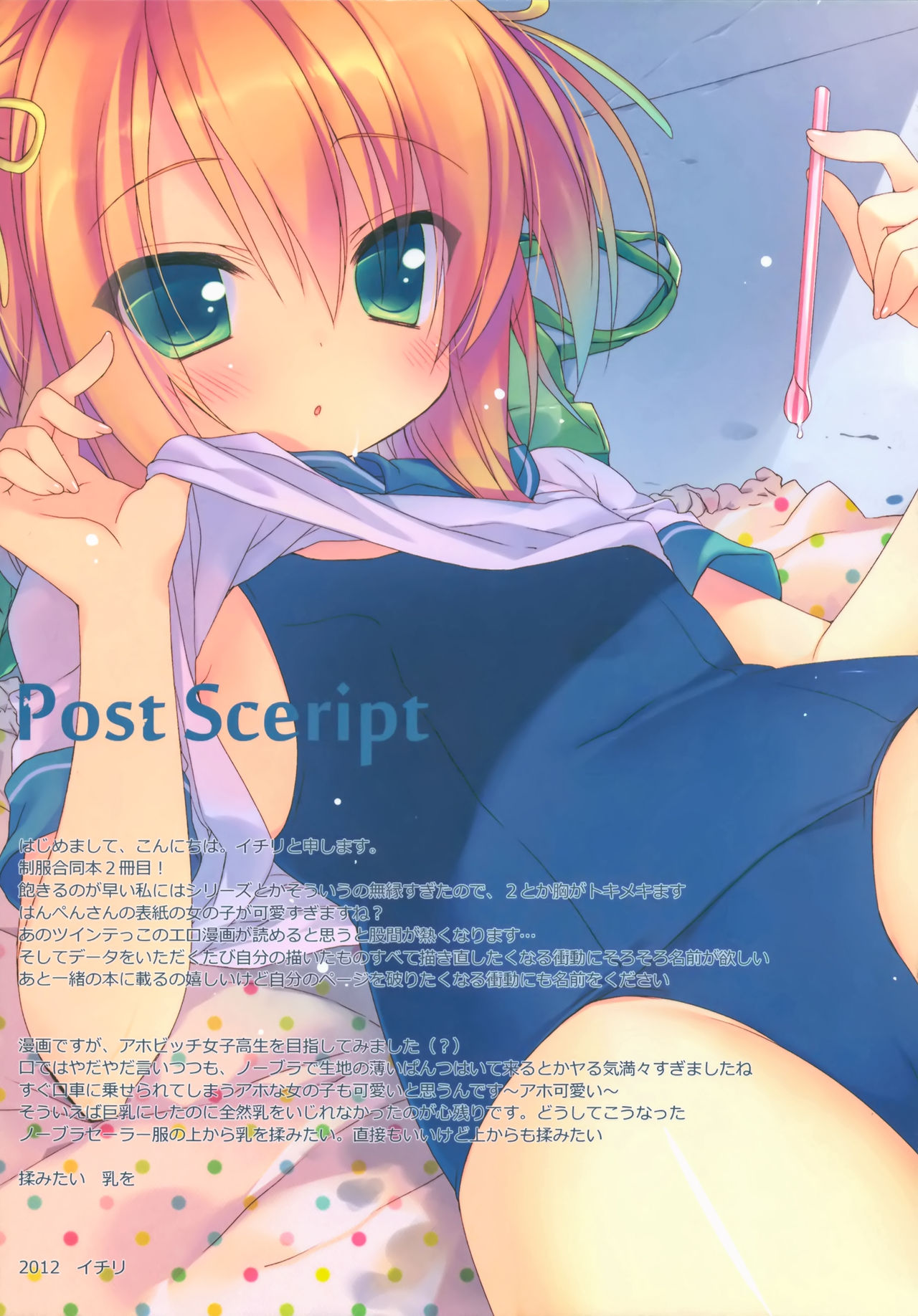 (COMIC1☆6) [23.4do, Petite*Cerisier (Ichiri, Sakura Hanpen)] Seifuku Shoujo. 2 page 12 full