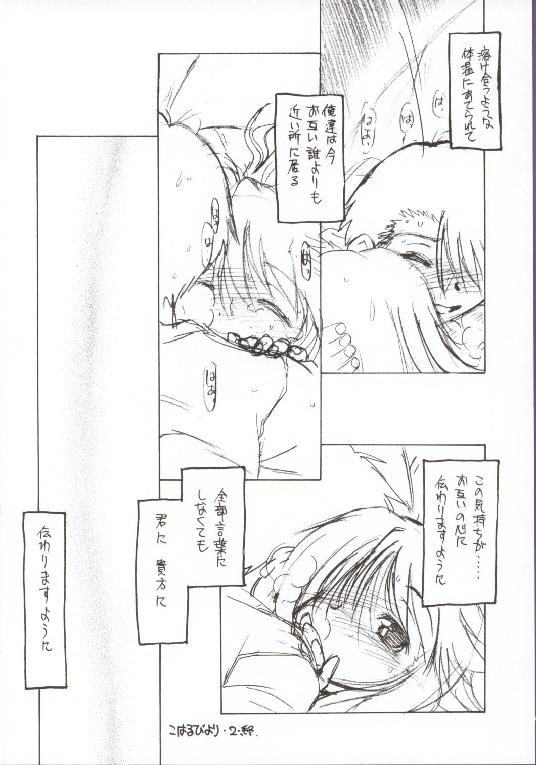 (C68) [Nazonokai (Mitamori Tatsuya)] Koharubiyori 2 (ToHeart2) page 21 full