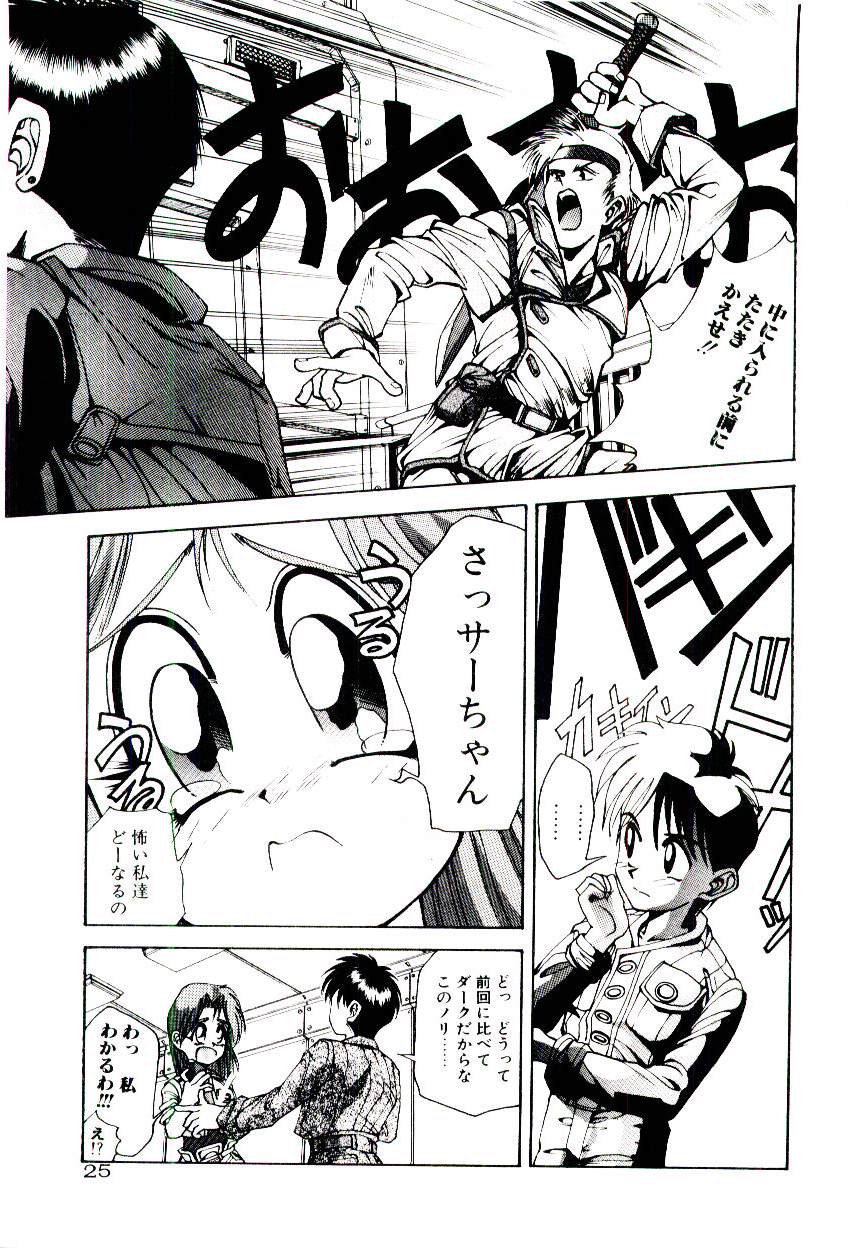 [Yomibito Shirazu] Kuuzokutachi no Hikuusen page 25 full