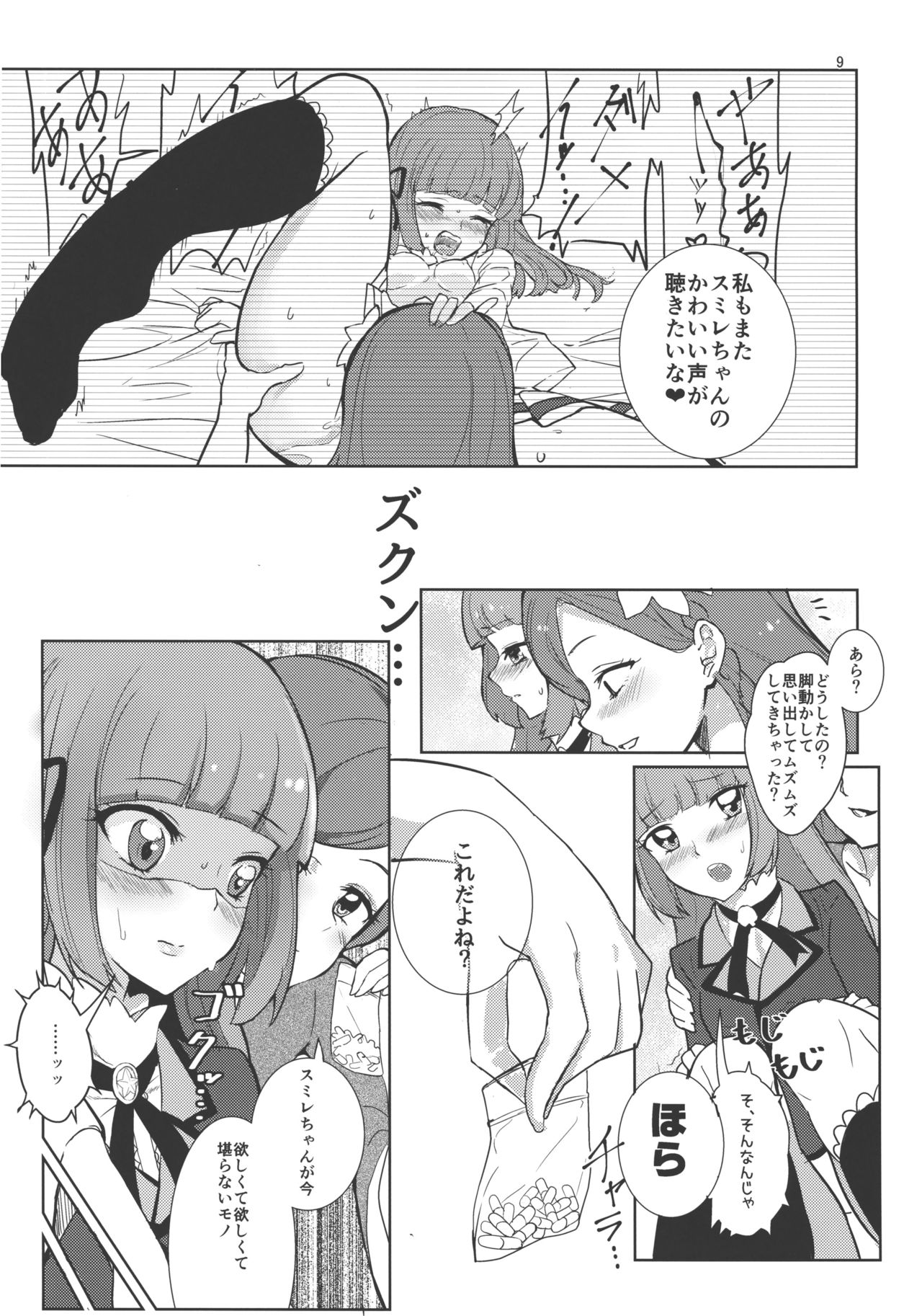 (Dokkidoki Live 9) [Ugokuna pharmacy θ (ababari, Yuiitsumunimuni, Inupon)] Watashi no Kawaii Akari-chan (Aikatsu!) page 9 full