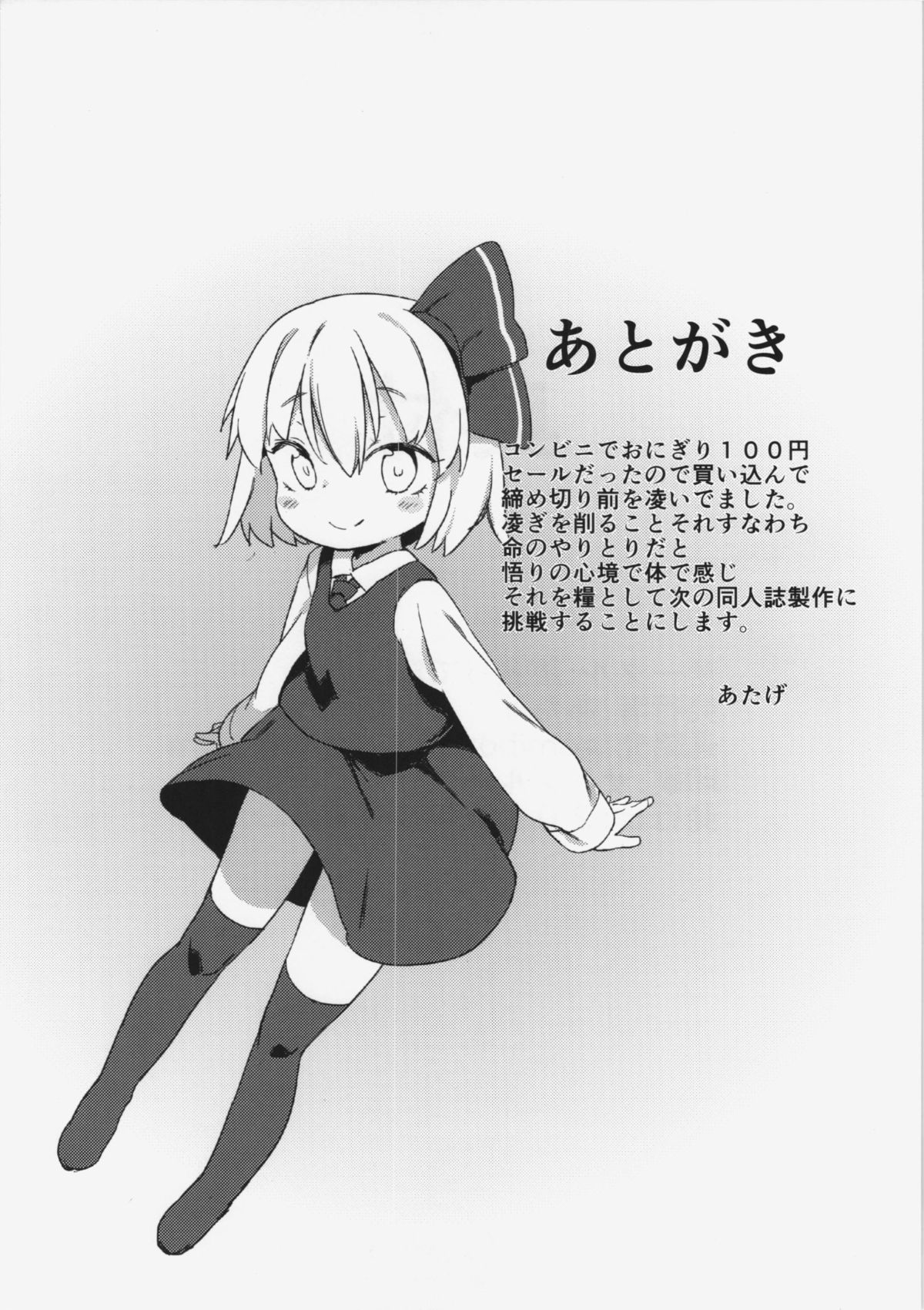 (Reitaisai 12) [Meshikutteneru. (atage)] Rumia-chan no Oishii Tokoro (Touhou Project) page 20 full