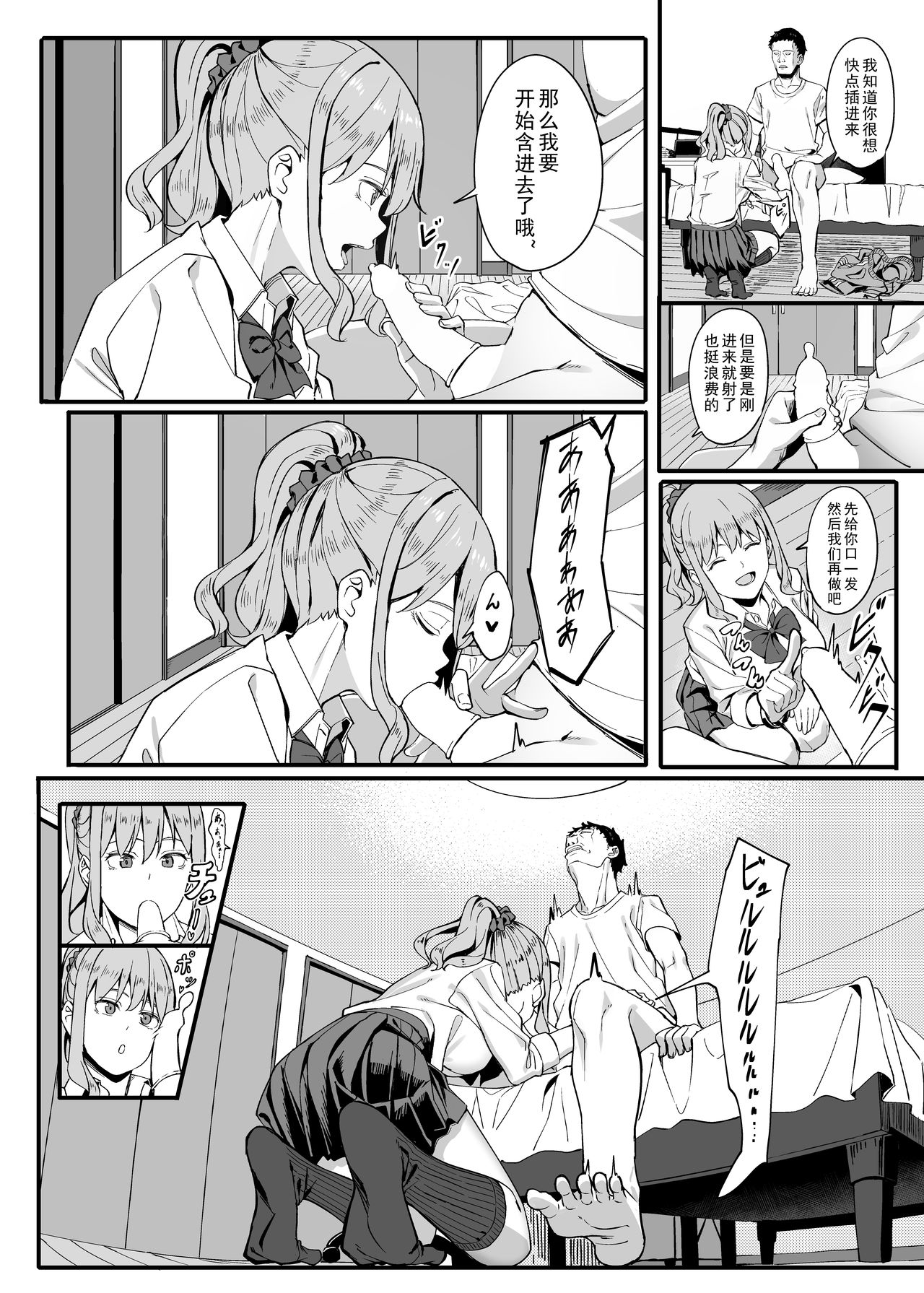 [Black Note (Ashizuki)] Gomu Kaimasen ka? [Chinese] [lavie汉化] [Digital] page 11 full