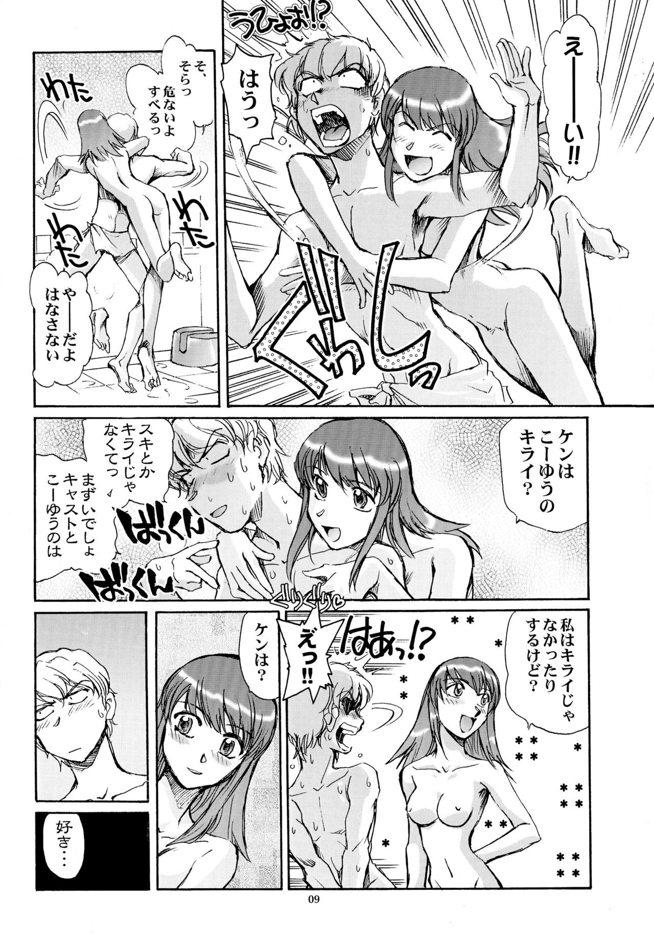 (C67) [Okinawa Taieki Gunjinkai (Yasunaga Kouichirou)] Eroika (Kaleido Star) page 9 full