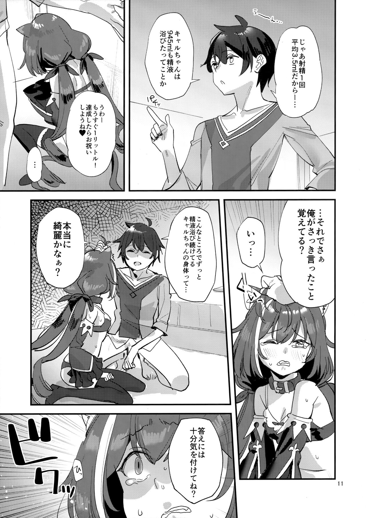 (C96) [Subachikyu! (Subachi)] Ohayou, Kyaru-chan (Princess Connect! Re:Dive) page 10 full