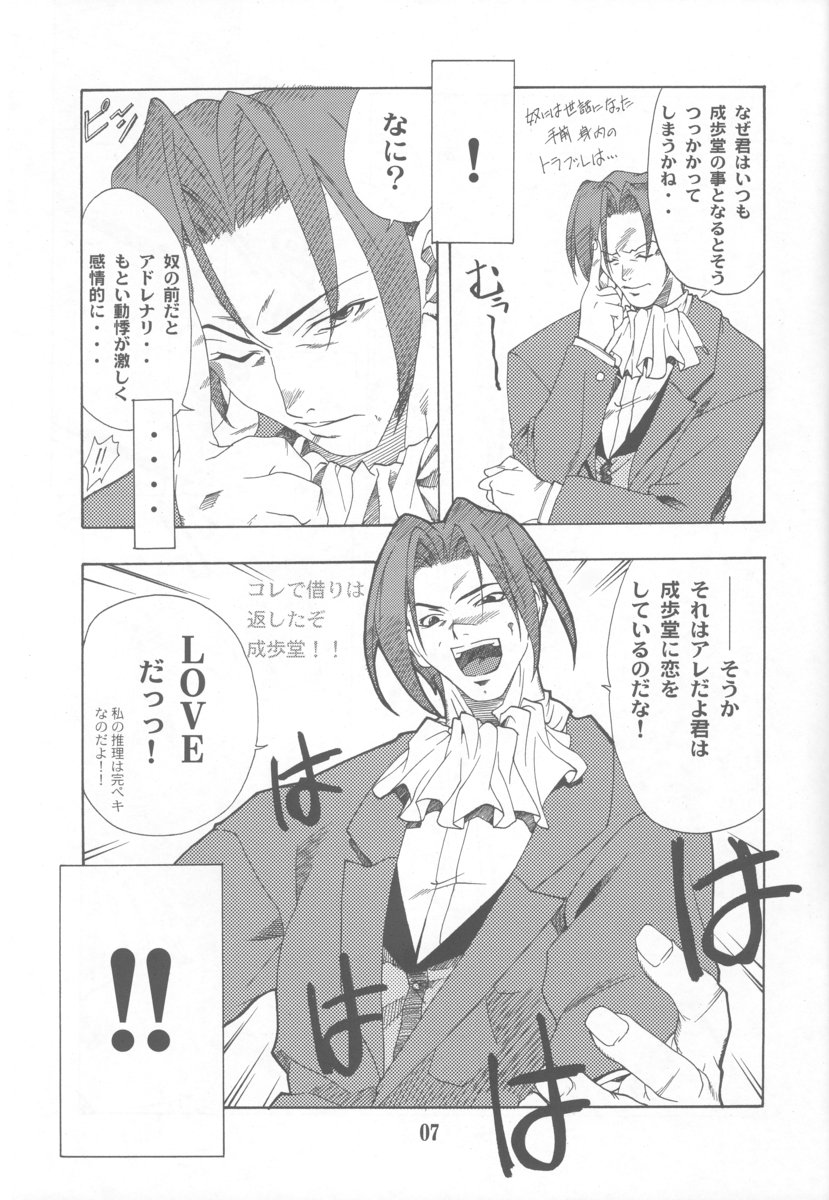 (C63) [P-Forest (Hozumi Takashi)] Gyakuten no Moto (Ace Attorney) page 6 full