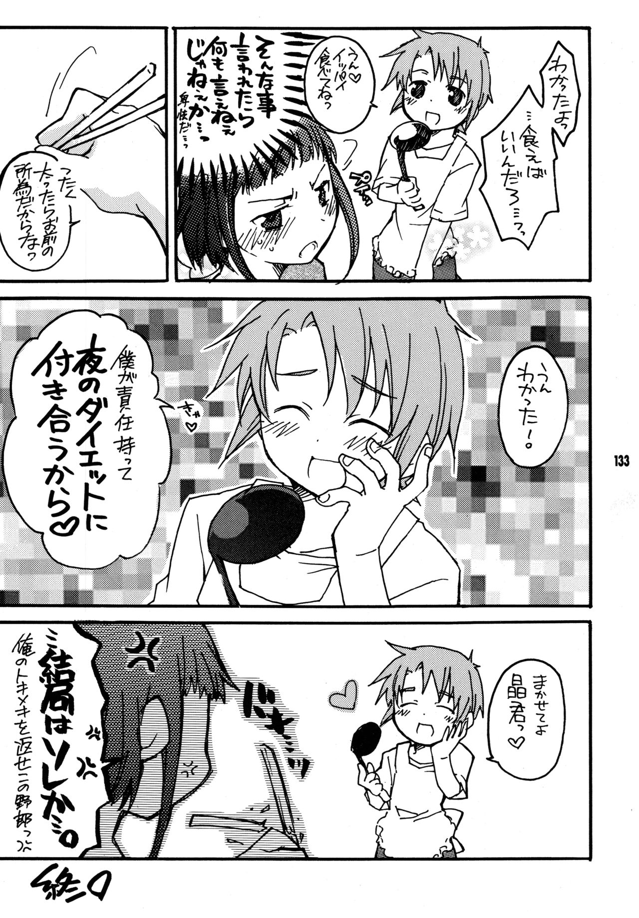 [Getemono Club (Echo Maru)] Okuzaki-san-chi no Akira-kun Soushuuhen (Mai-HiME) [Digital] page 132 full