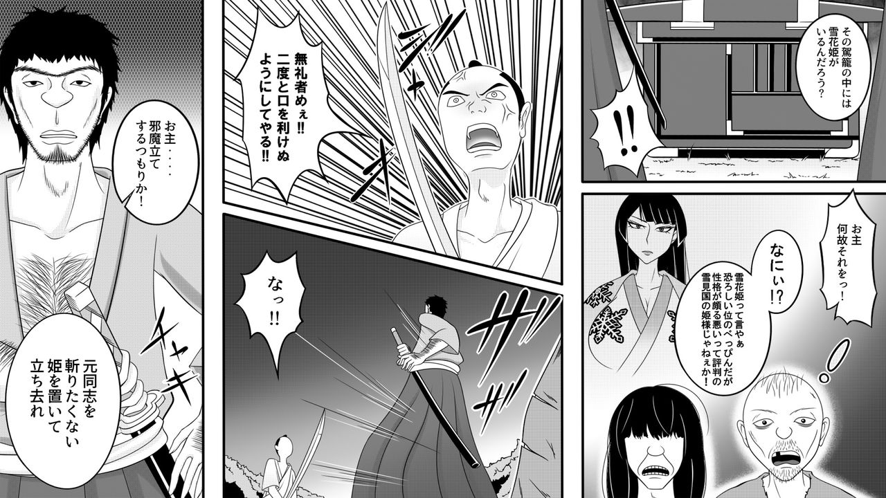 [Nanatsuboshi] Tami kara Kirawarete ita Wagamama Hime no Matsuro page 8 full