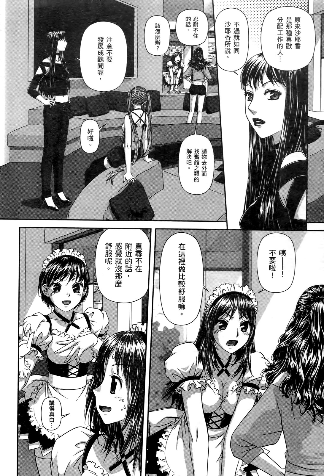 [Yui Toshiki] My doll house 2 | 甜蜜寶貝屋 2 [Chinese] page 48 full