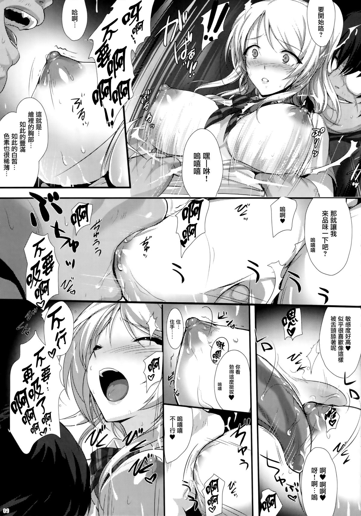 (C86) [Zankirow (Onigirikun)] PILEEDGE LUSTNOIZ [Duo] (Love Live!) [Chinese] [无毒汉化组] page 10 full