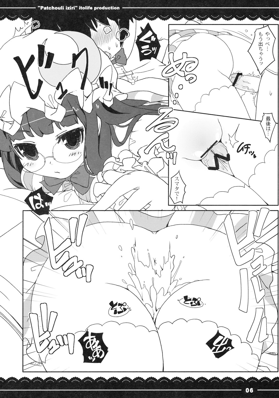 (C79) [Itou Life] Patchouli Ijiri (Touhou Project) page 9 full