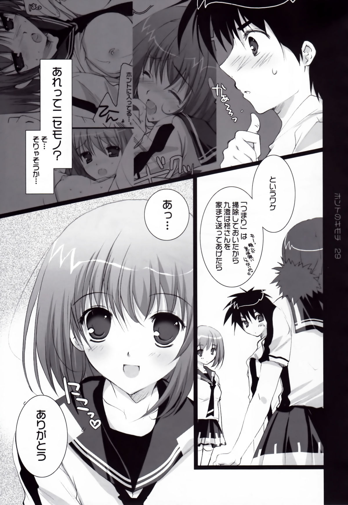 (C72) [Pink ChuChu (Mikeou)] Honto no Kimochi (Mx0) page 29 full