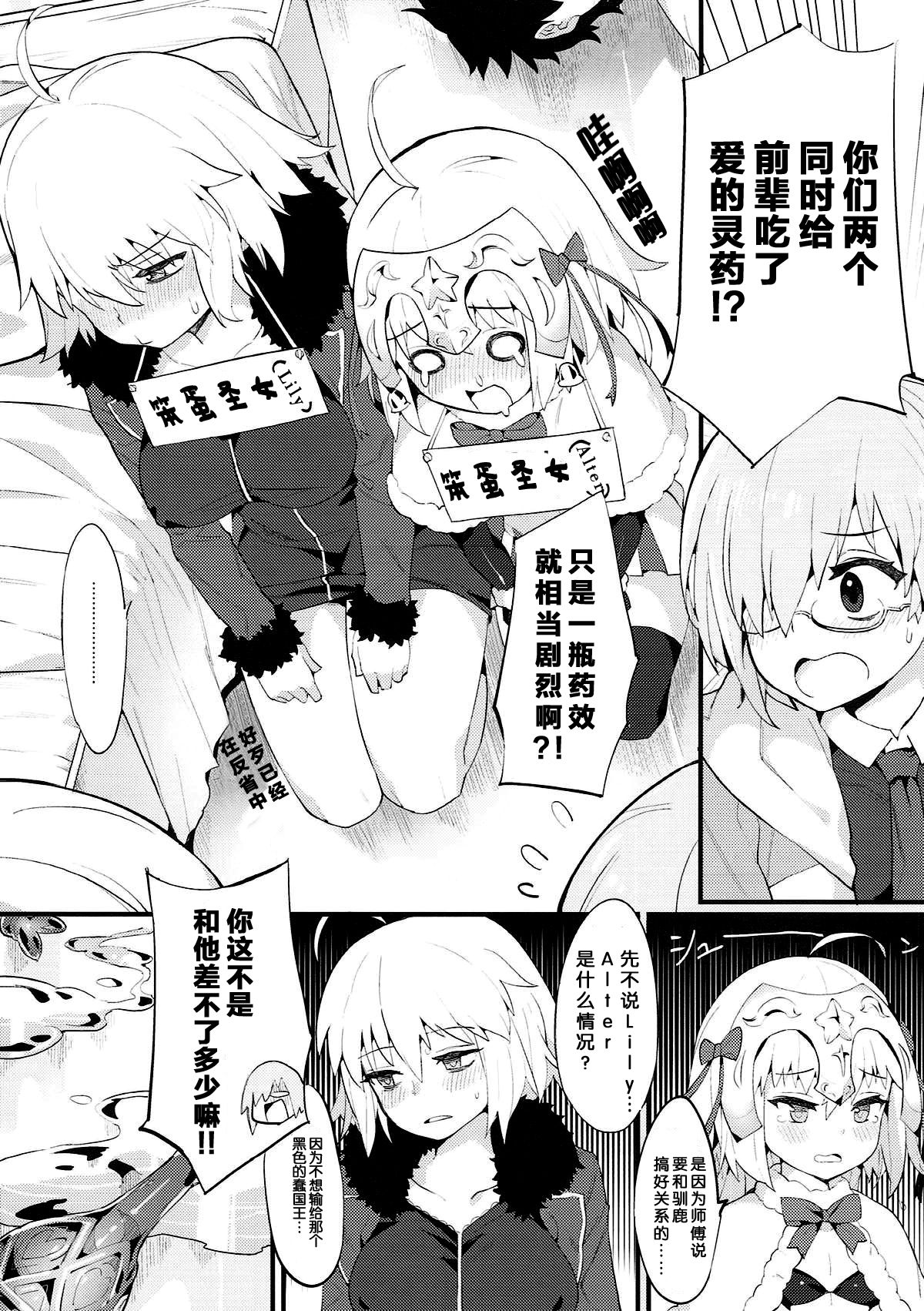 (C93) [Tuzi Laoda (Henrybird9)] Chaldea Shiki Seiyoku Shori System ~Kouhai to Seijo-tachi no Baai~ (Fate/Grand Order) [Chinese] [脸肿汉化组] page 4 full