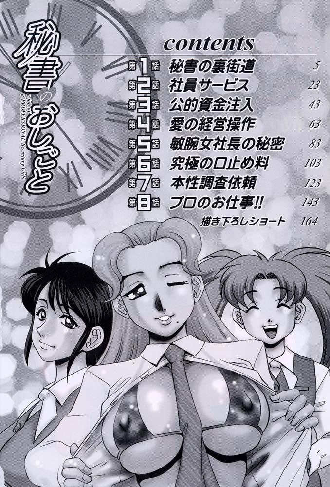 [Koshow Showshow] Hisho No Oshigoto page 4 full