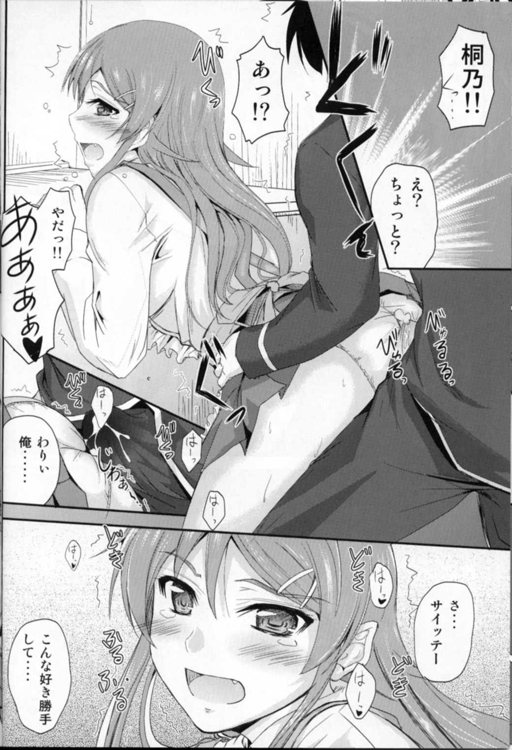 (C82) [Junk Box (Mutsuki)] Imouto x Waku2  Imouto Tsuma Renshuu!? (Ore no Imouto ga Konna ni Kawaii Wake ga Nai) page 11 full