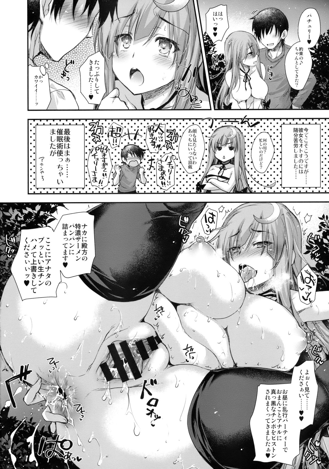 (Shuuki Reitaisai 4) [Alemateorema (Kobayashi Youkoh)] GARIGARI88 (Touhou Project) page 9 full