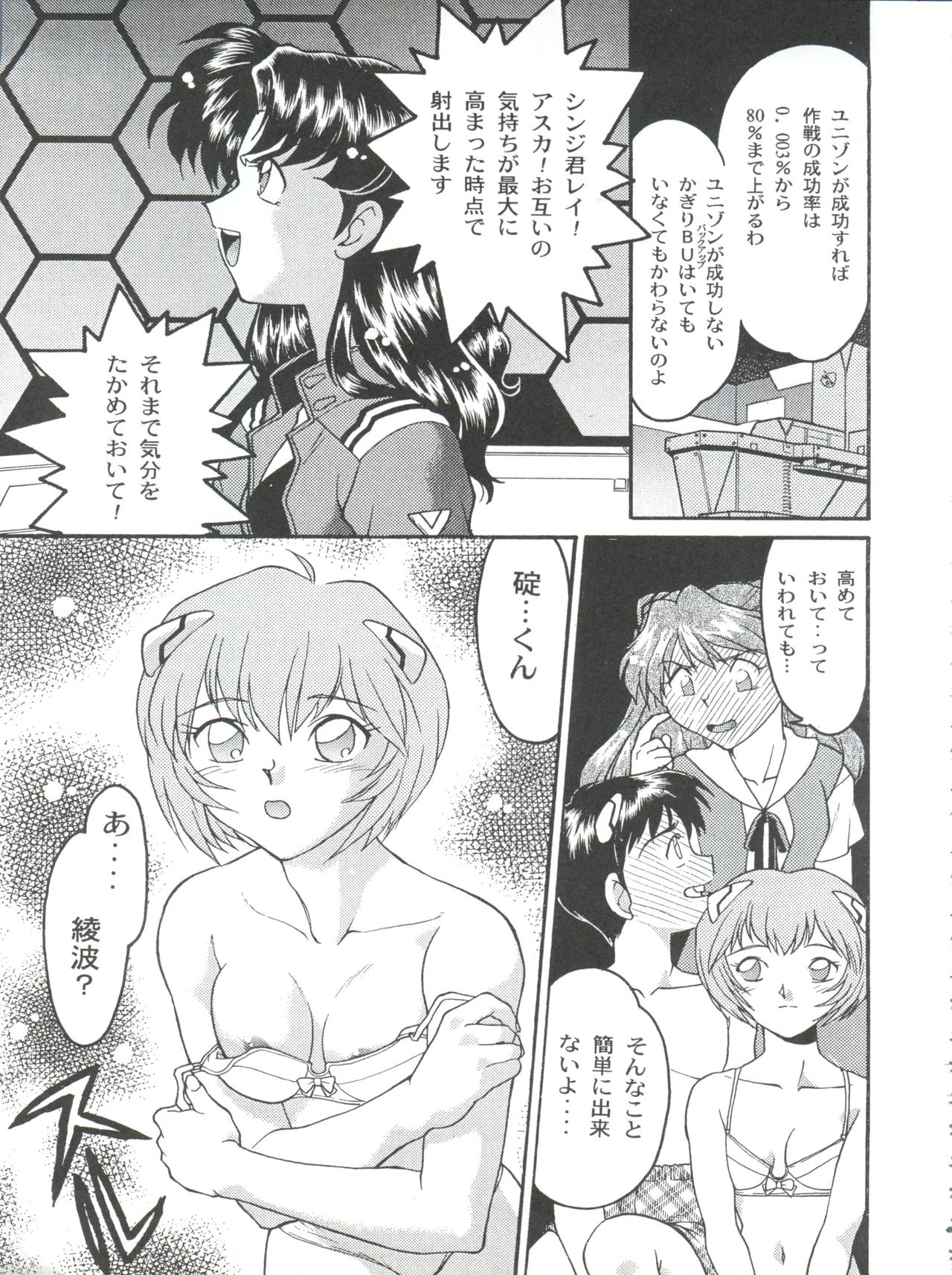 (CR26) [Banana Saruen (Shimamoto Harumi)] Banana Saru Gundan Ni (Neon Genesis Evangelion) page 39 full