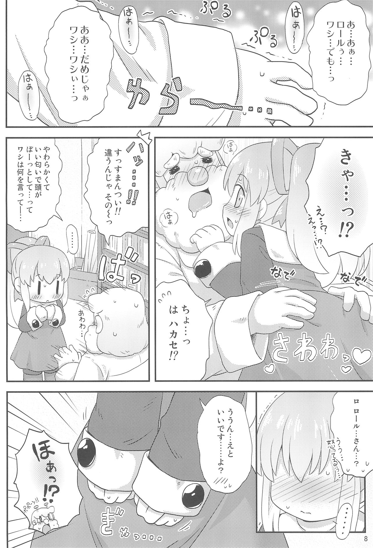 (Puniket 27) [Momomoya (Mizuno Mumomo)] Roll-chan to Issho! -Together with Roll- (Megaman) page 10 full