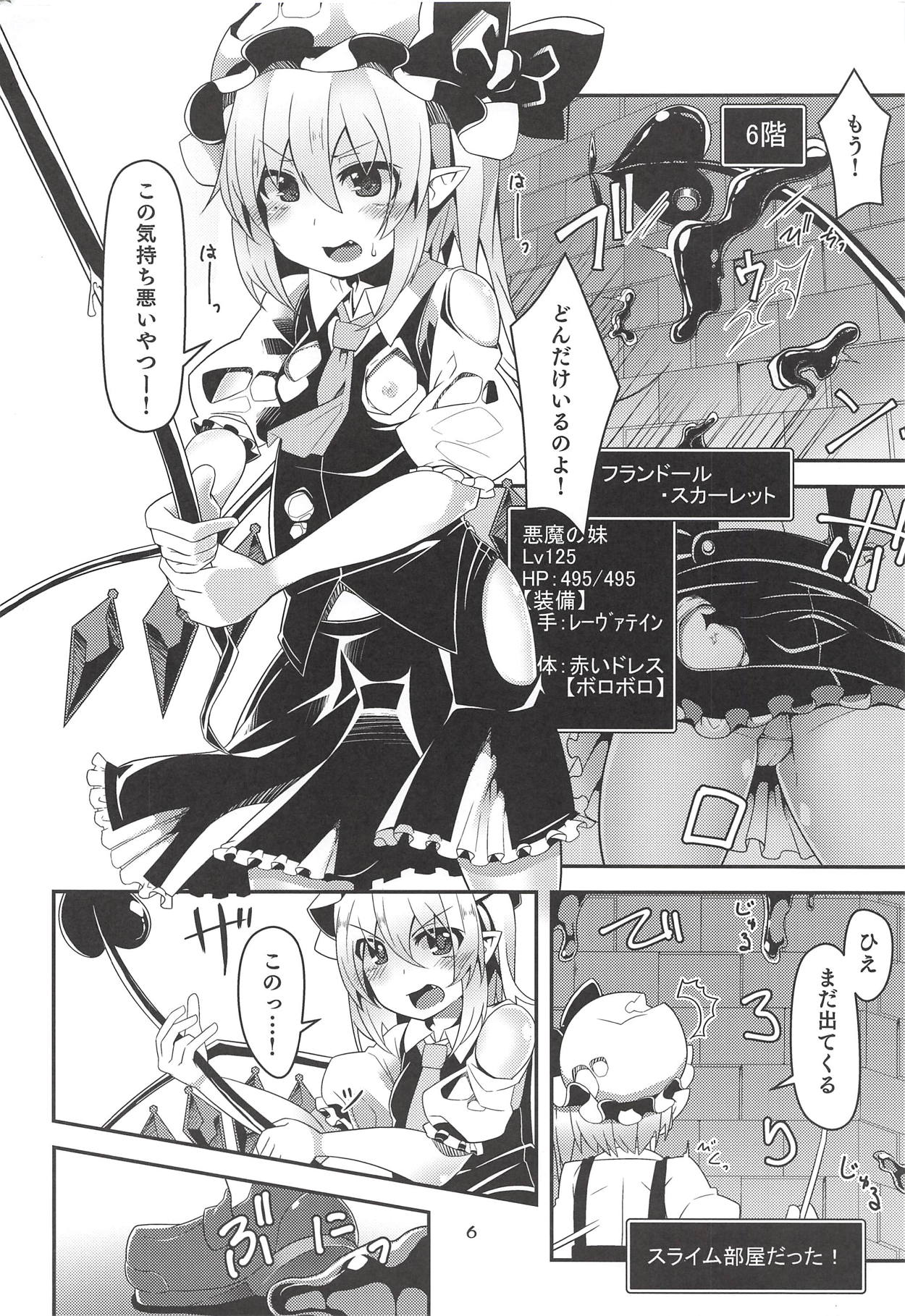 (Shuuki Reitaisai 5) [Angelic Feather (Land Sale)] Flan-chan no Ero Trap Dungeon Tangle Sisters (Touhou Project) page 5 full