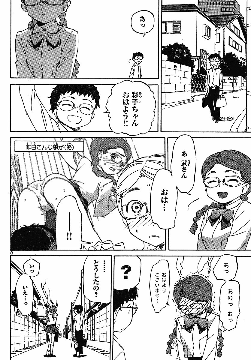 domina no do ch7 raw page 8 full