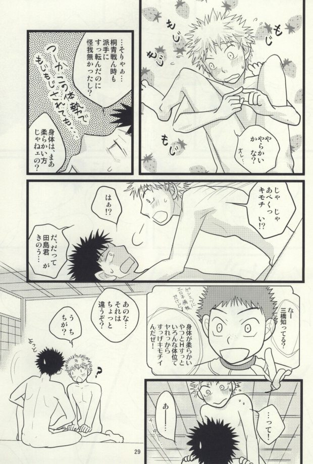 [S G] ドキドキ温泉大作戦！ (Ookiku Furikabutte) page 30 full