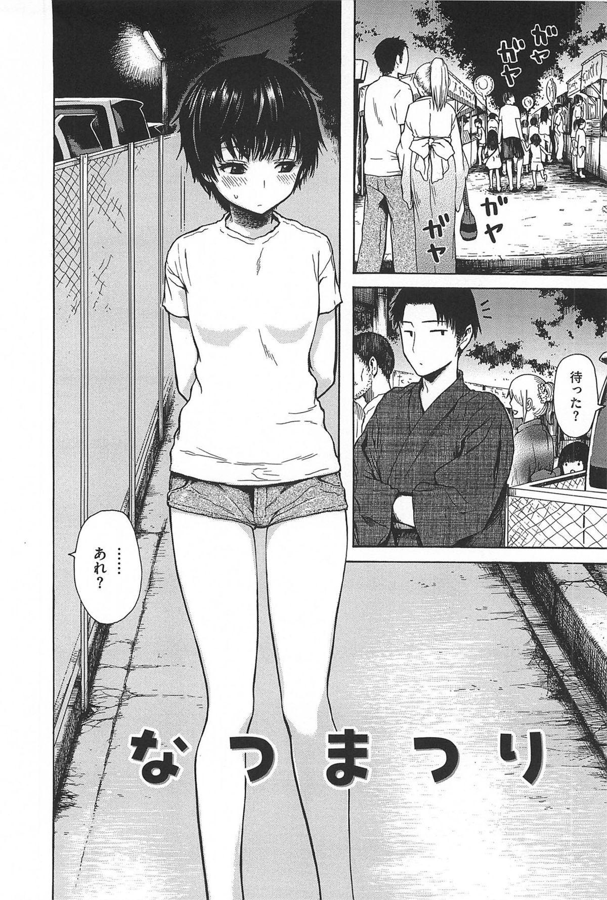 [Ishikawa Shisuke] kitsudere [2014-08-02] page 197 full