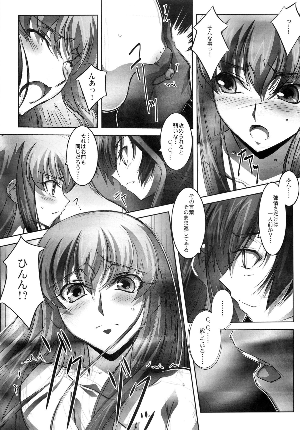 (C73) [Mahirutei (Izumi Mahiru)] C.C.Lemonade (CODE GEASS: Lelouch of the Rebellion) page 10 full