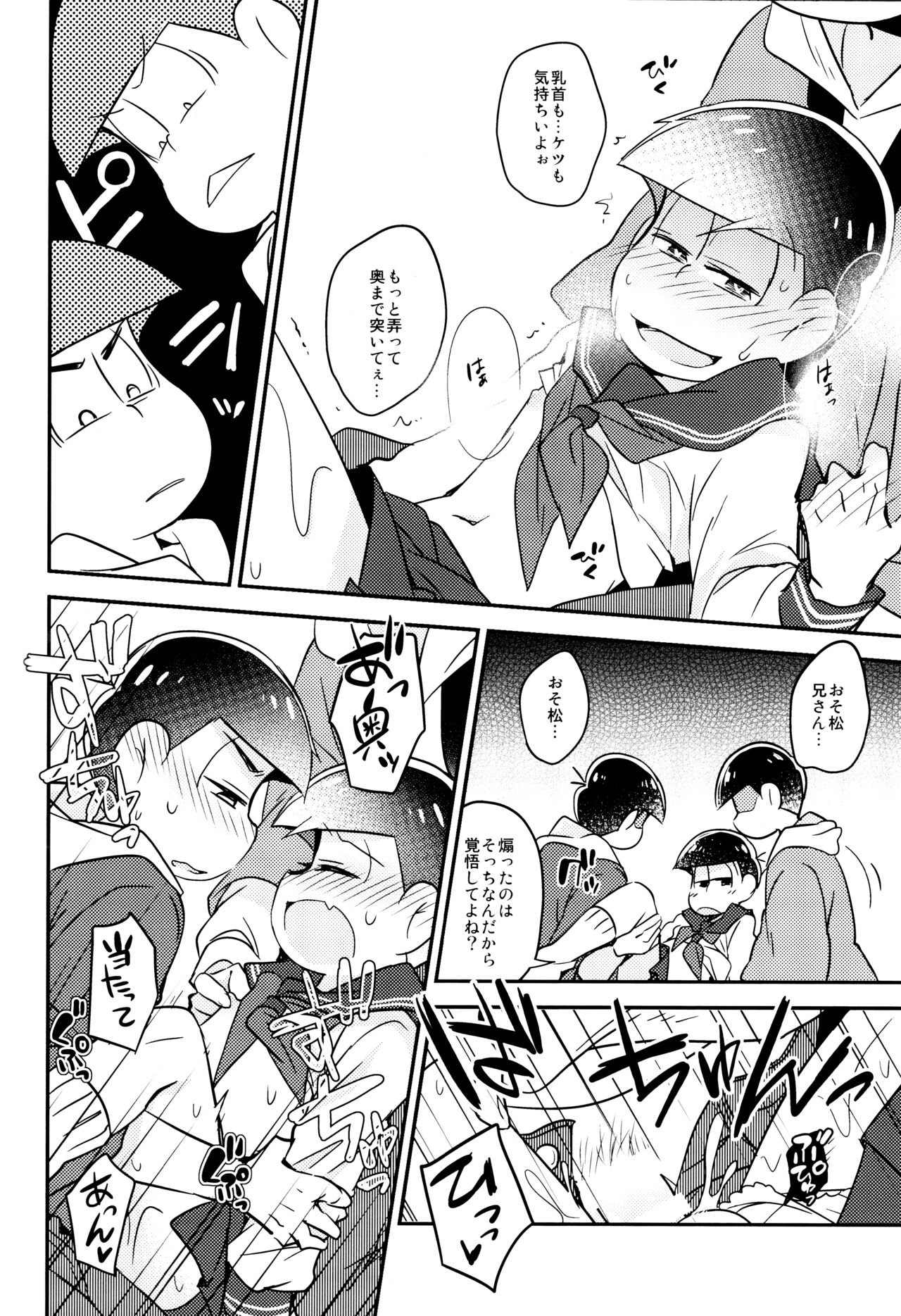 (Kahou wa Nete Matsu Shunmin 2017) [Hippopotamus (Hipopo)] Ikasama Rokenchuu Batsu Game Shikkouchuu (Osomatsu-san) page 24 full