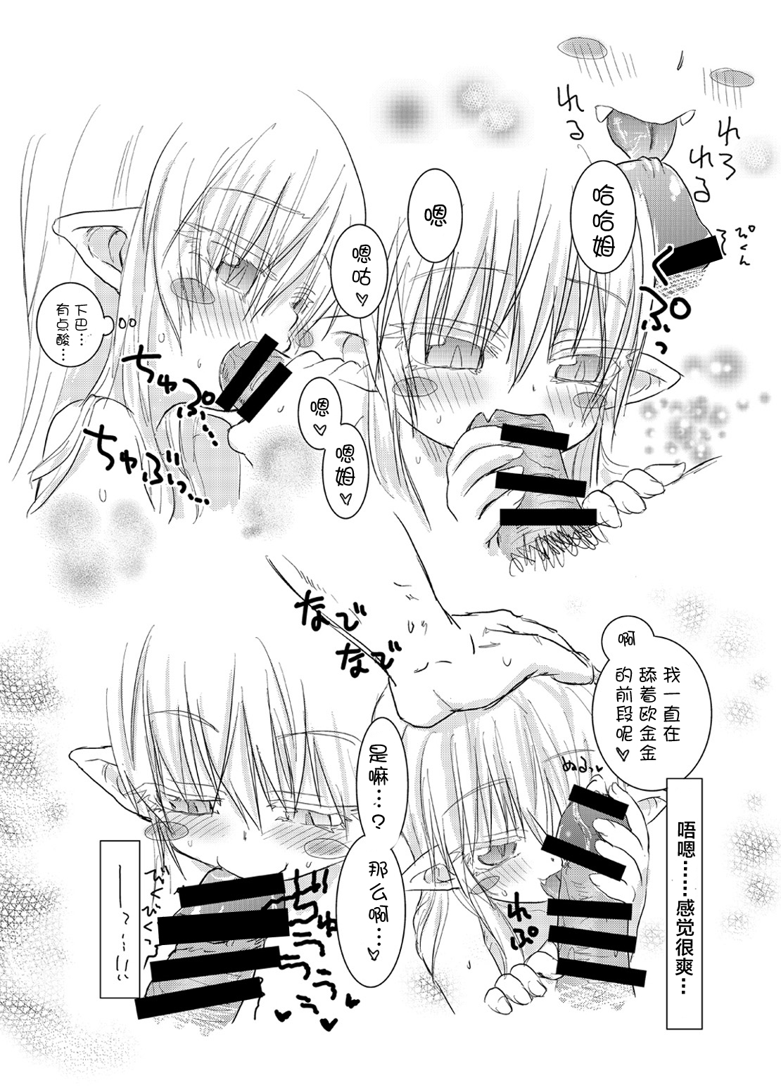 [Glass Wall Garden (Eboshi)] Suki Suki Sutanosuka Ofuro Hen [Chinese] [萝莉援助汉化组] [Digital] page 31 full